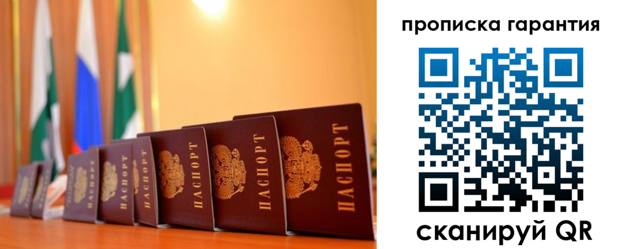 прописка гарантия в Заинске